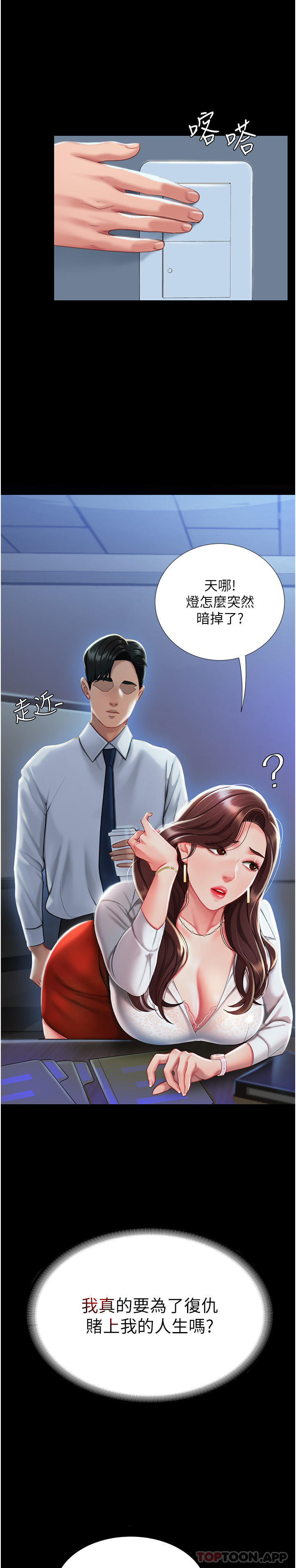 复仇母女丼第2话-在猎物身上做记号P32