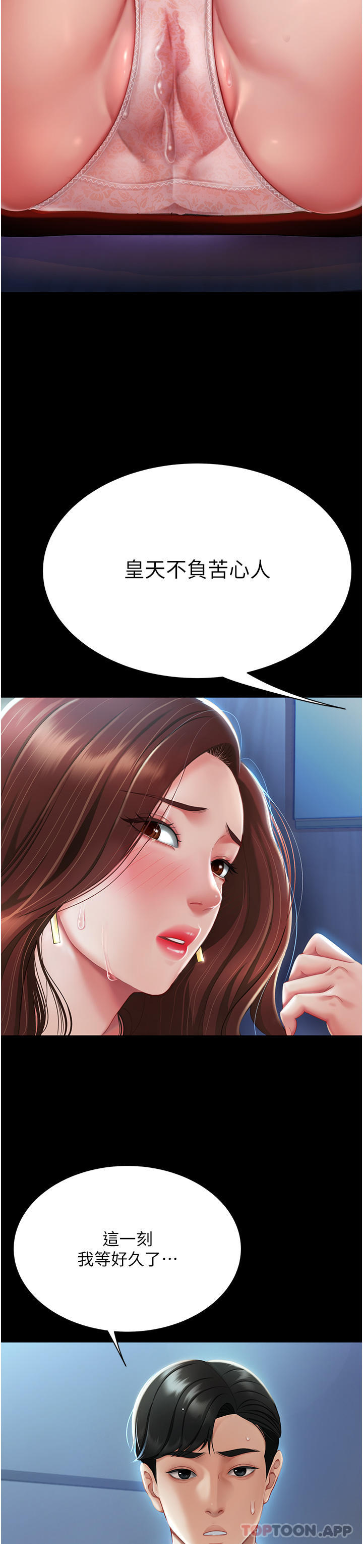 复仇母女丼第2话-在猎物身上做记号P44