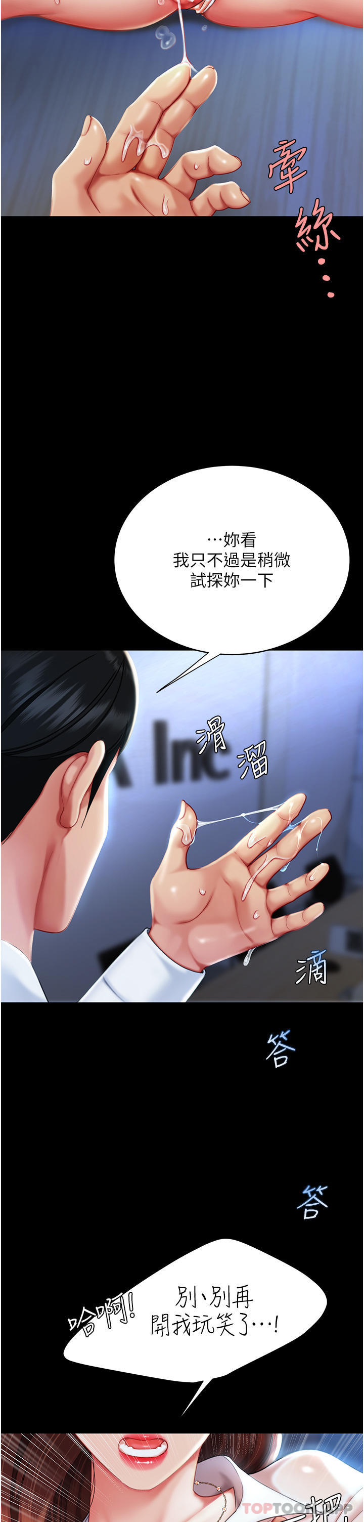 复仇母女丼第2话-在猎物身上做记号P49