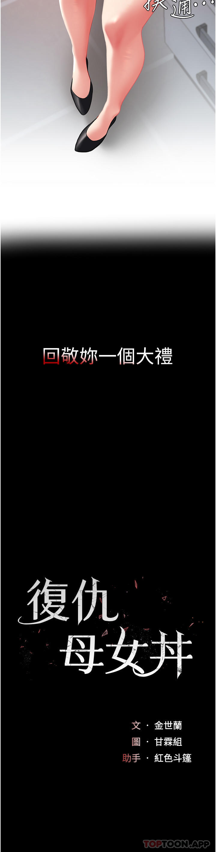 复仇母女丼第2话-在猎物身上做记号P4