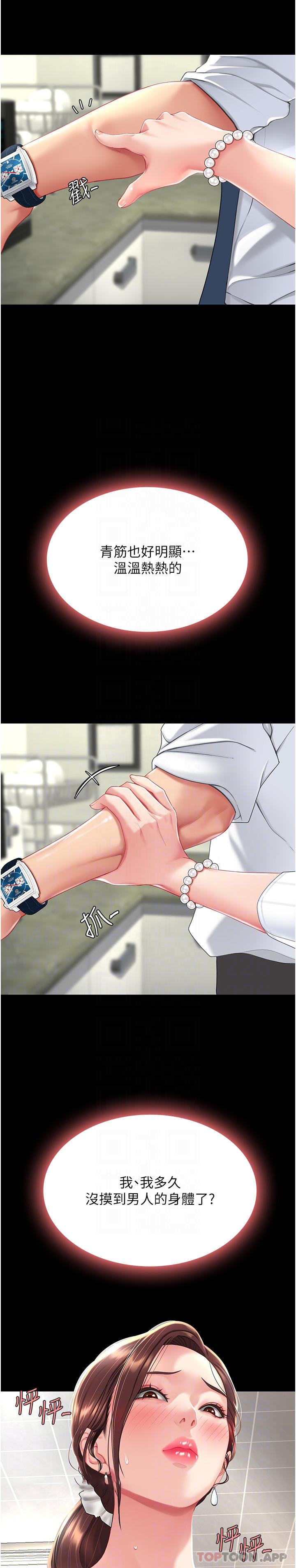 复仇母女丼第2话-在猎物身上做记号P8