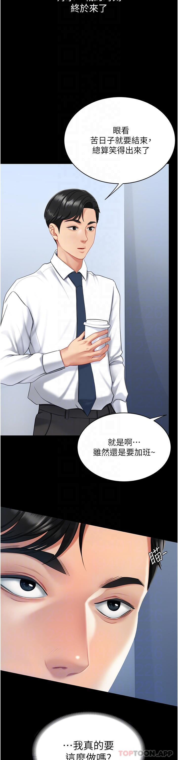 复仇母女丼第2话-在猎物身上做记号P30