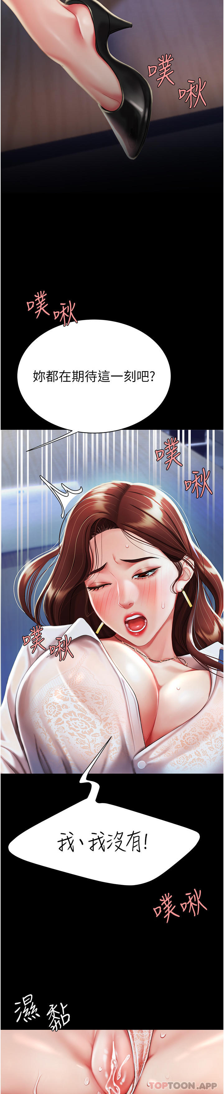 复仇母女丼第2话-在猎物身上做记号P48