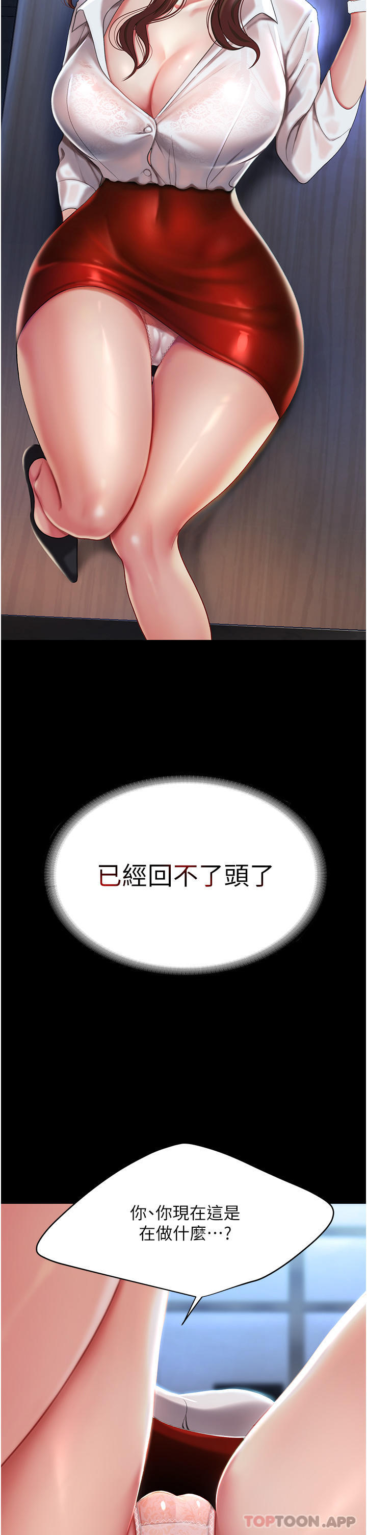 复仇母女丼第2话-在猎物身上做记号P43