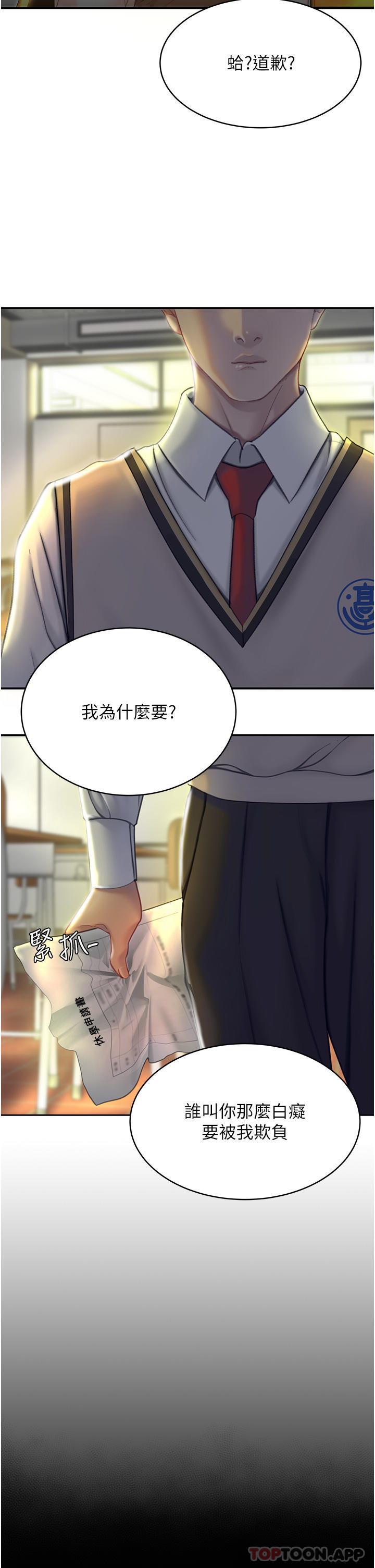 复仇母女丼第2话-在猎物身上做记号P25