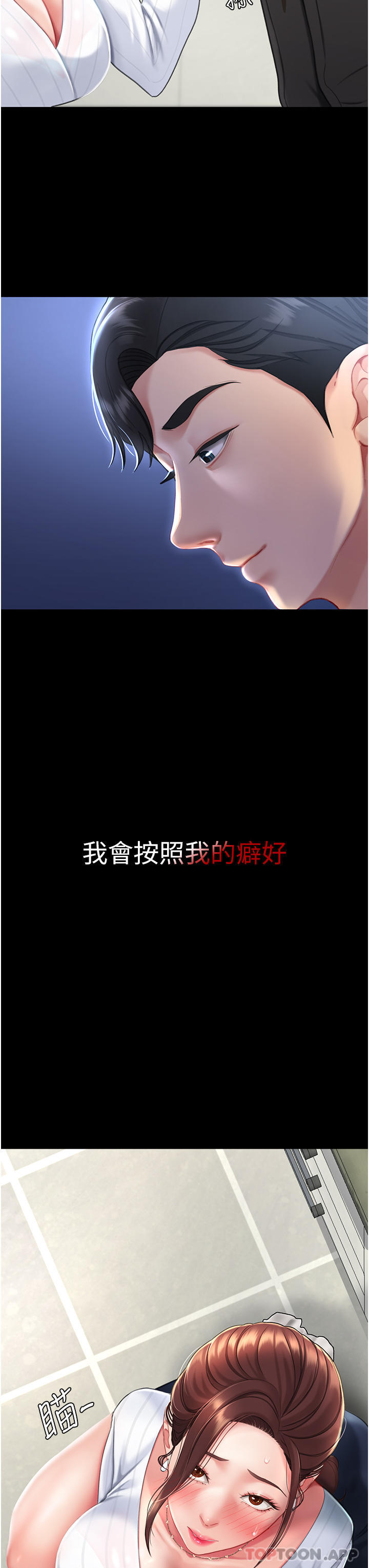 复仇母女丼第2话-在猎物身上做记号P14