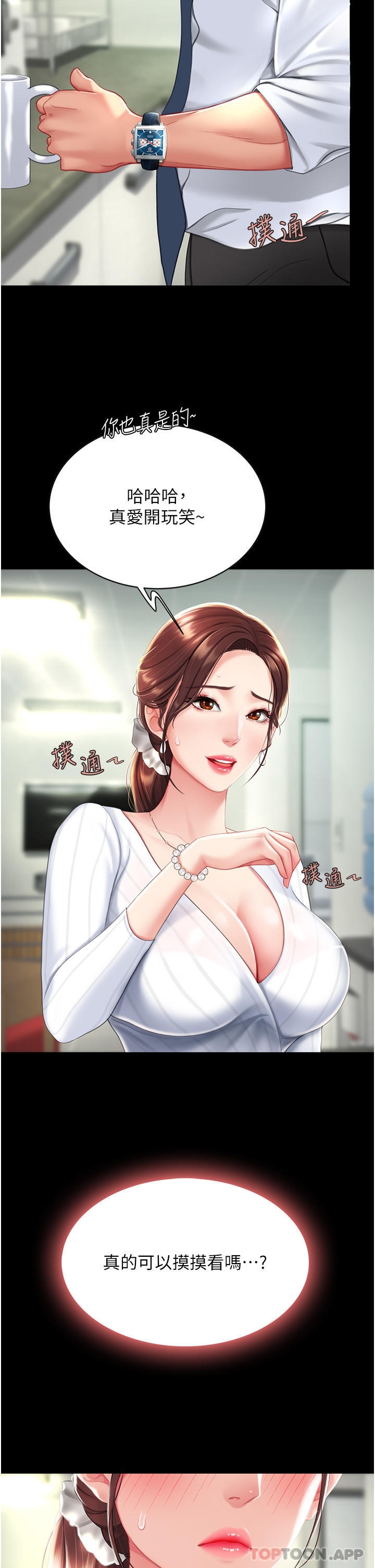 复仇母女丼第2话-在猎物身上做记号P6