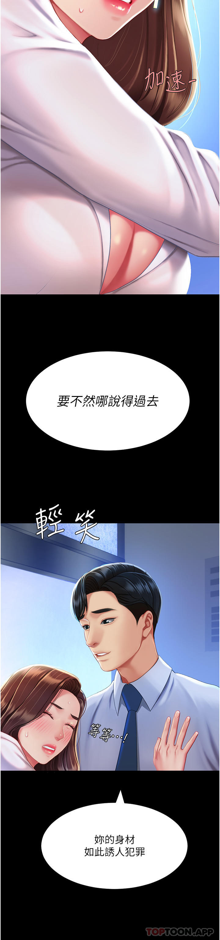 复仇母女丼第3话-令老二勃发的肉感胴体P21