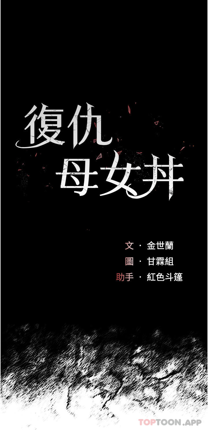 复仇母女丼第4话-生过孩子还这么紧P4