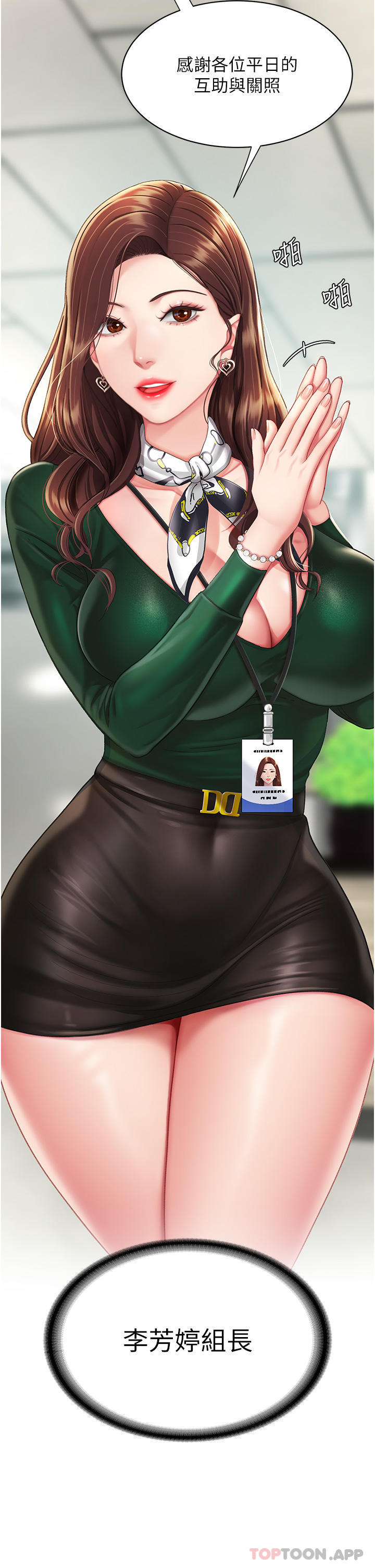 复仇母女丼第4话-生过孩子还这么紧P6