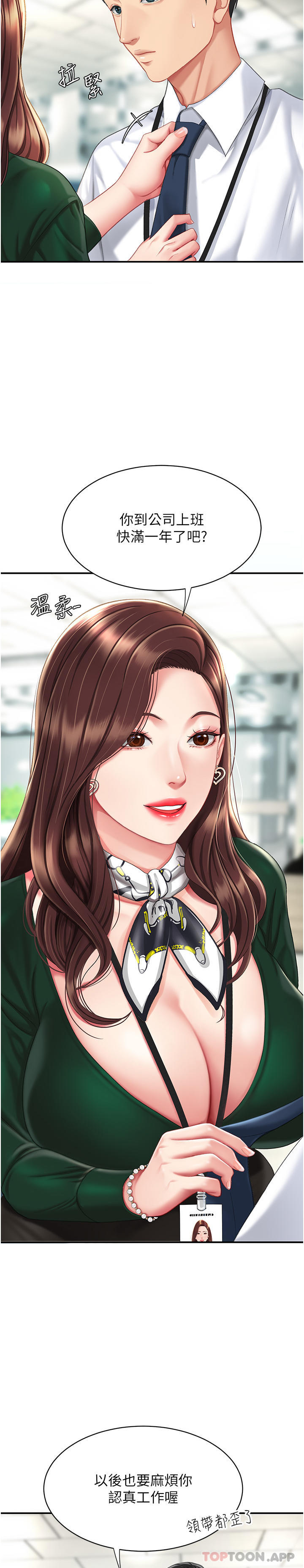 复仇母女丼第4话-生过孩子还这么紧P10