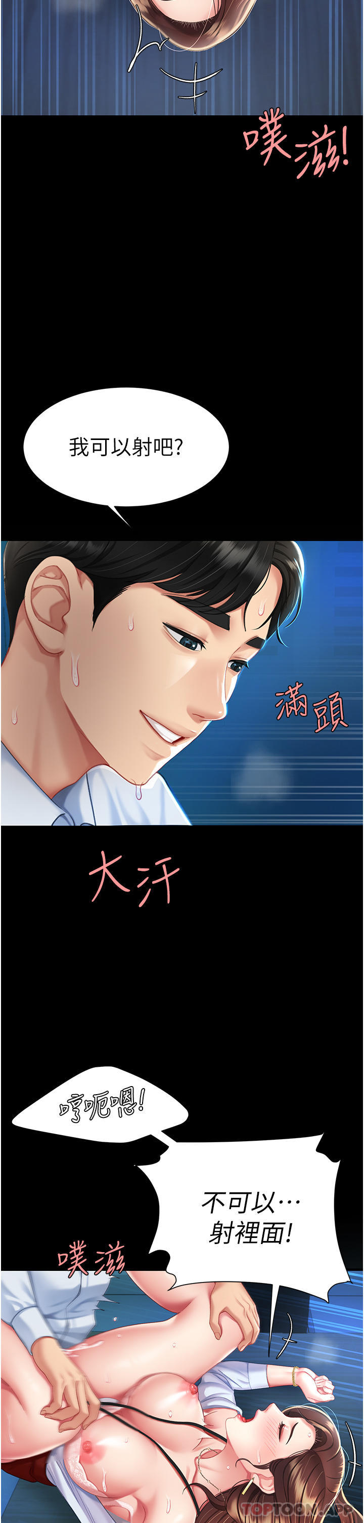 复仇母女丼第4话-生过孩子还这么紧P46