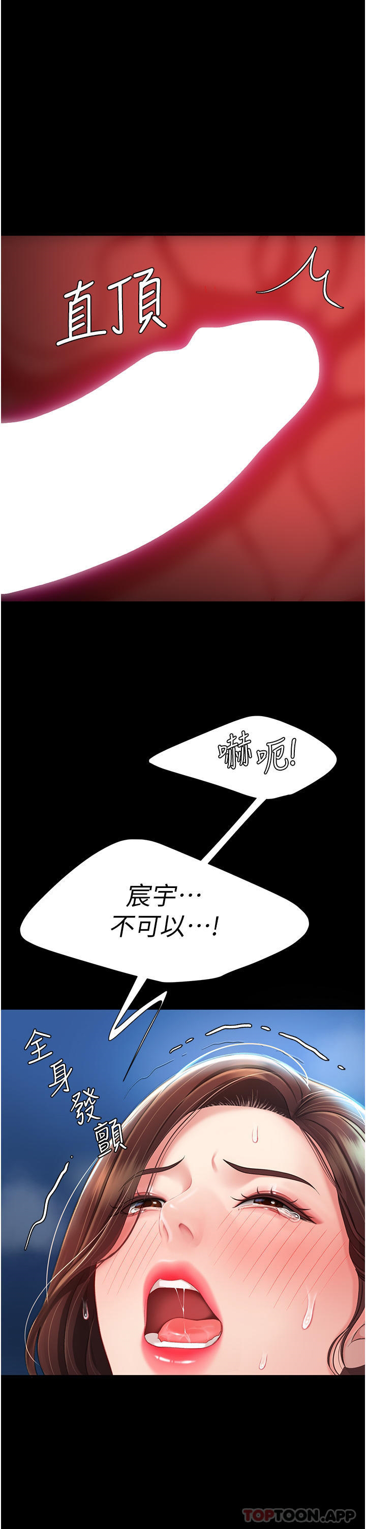 复仇母女丼第4话-生过孩子还这么紧P49