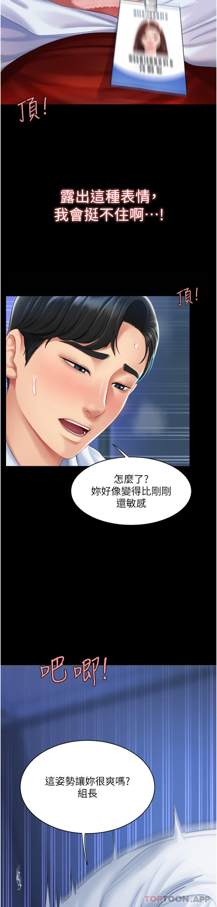 复仇母女丼第4话-生过孩子还这么紧P34