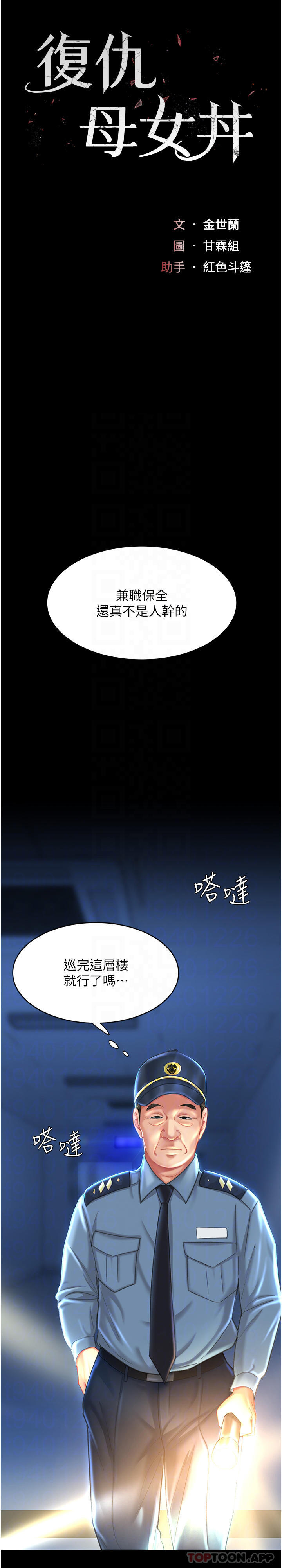 复仇母女丼第5话-延续沉沦的组长P5