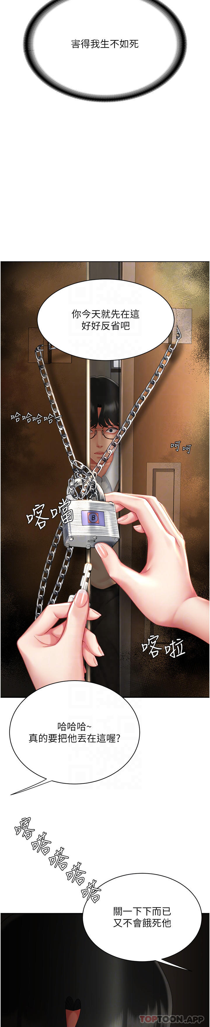 复仇母女丼第5话-延续沉沦的组长P26