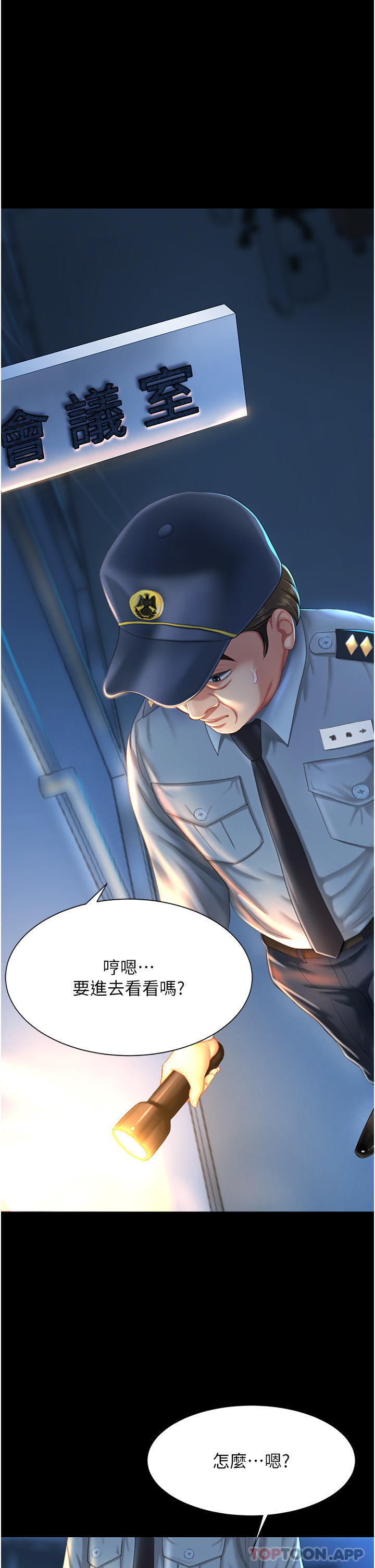 复仇母女丼第5话-延续沉沦的组长P10