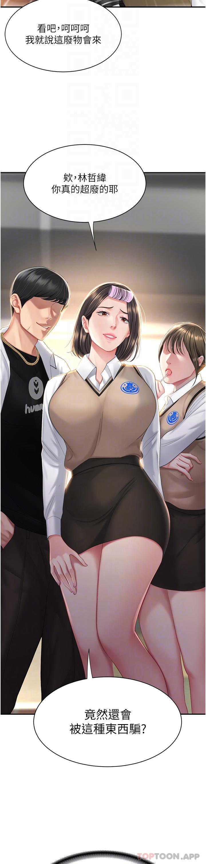 复仇母女丼第5话-延续沉沦的组长P25