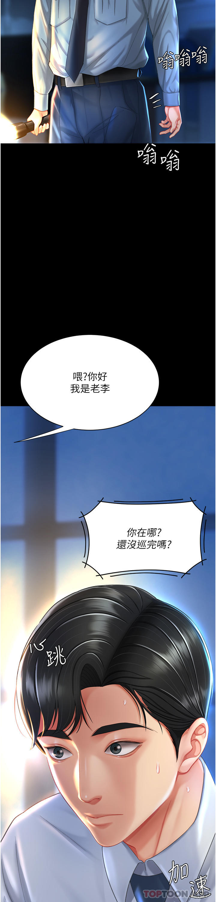 复仇母女丼第5话-延续沉沦的组长P11