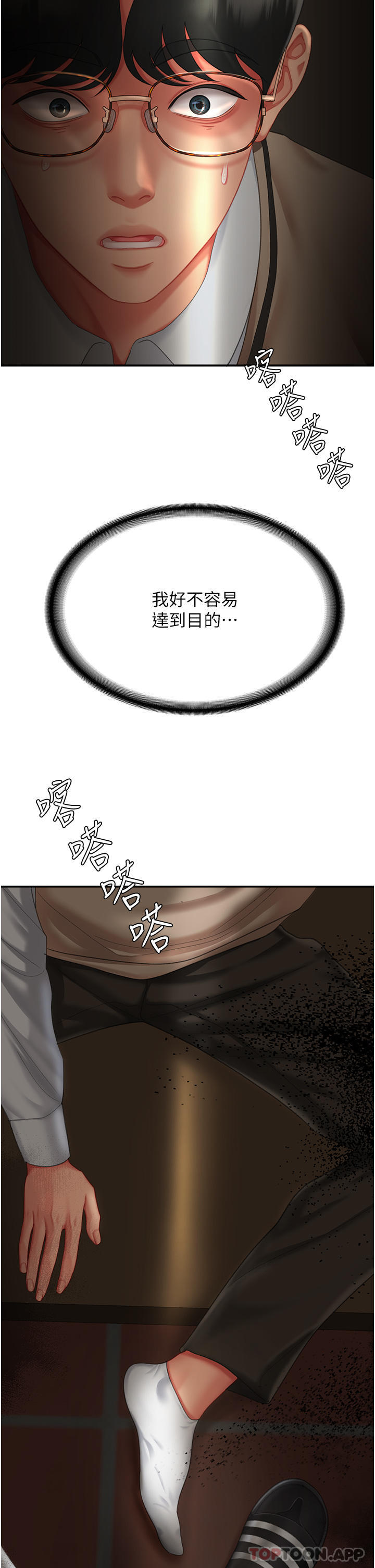 复仇母女丼第5话-延续沉沦的组长P27