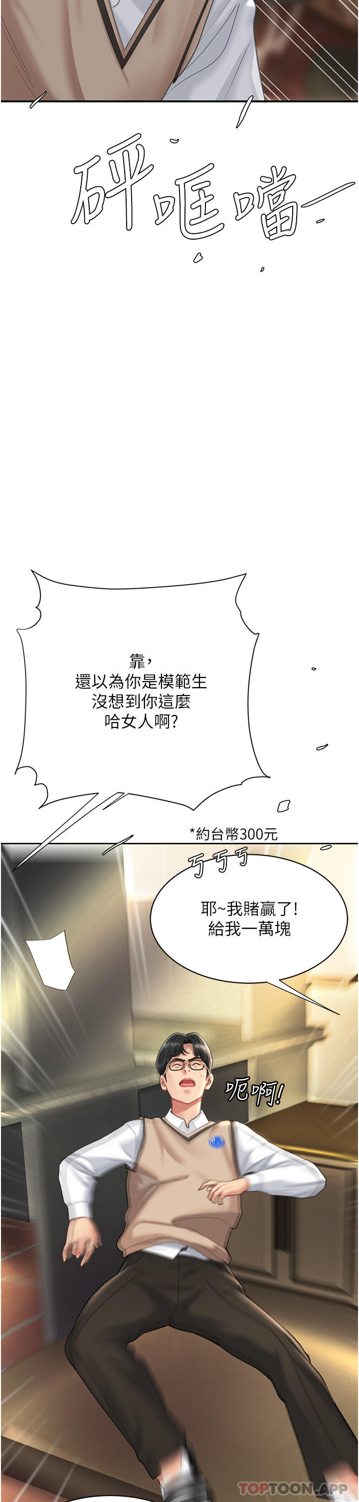 复仇母女丼第5话-延续沉沦的组长P24