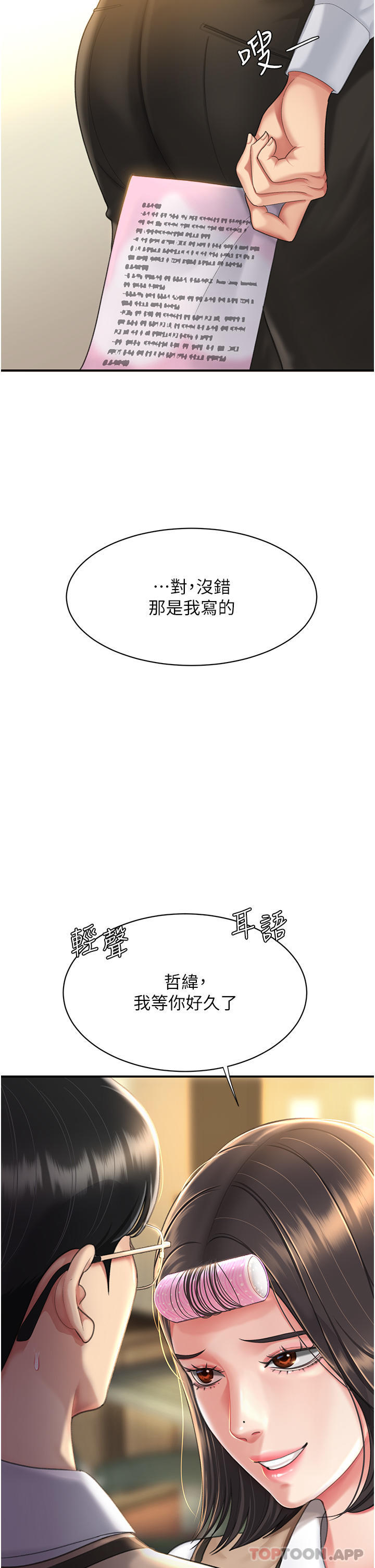 复仇母女丼第5话-延续沉沦的组长P22