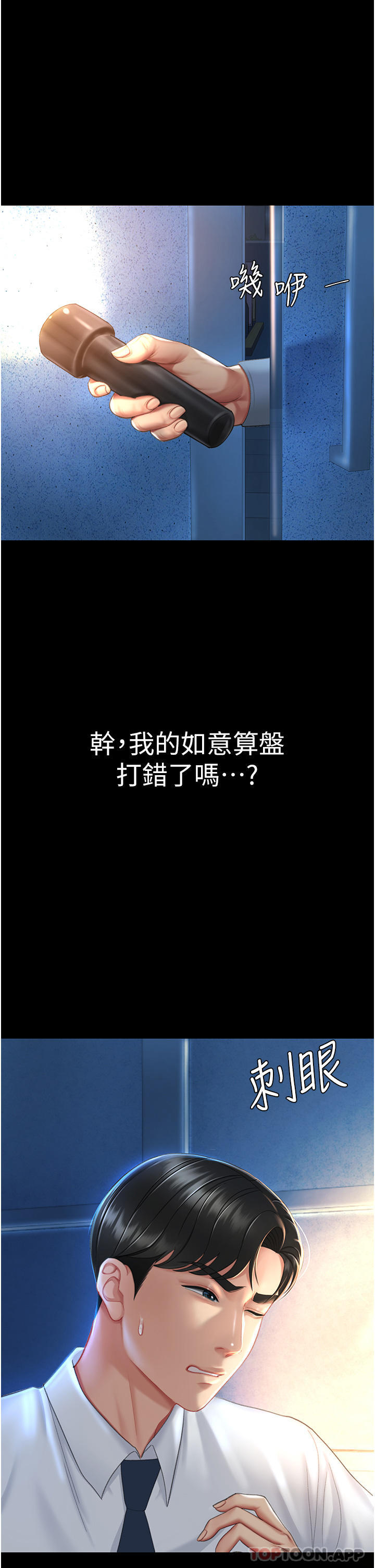 复仇母女丼第5话-延续沉沦的组长P16