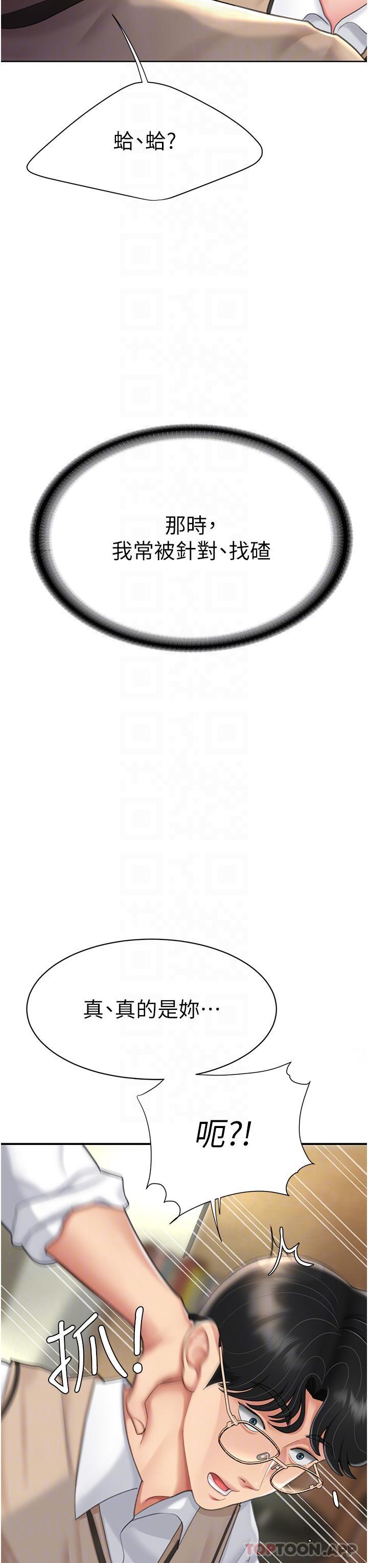 复仇母女丼第5话-延续沉沦的组长P23