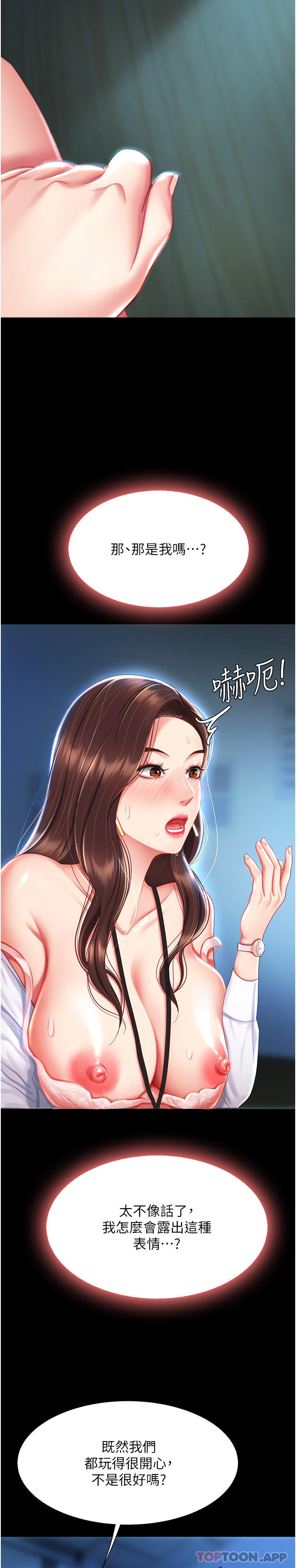 复仇母女丼第5话-延续沉沦的组长P48