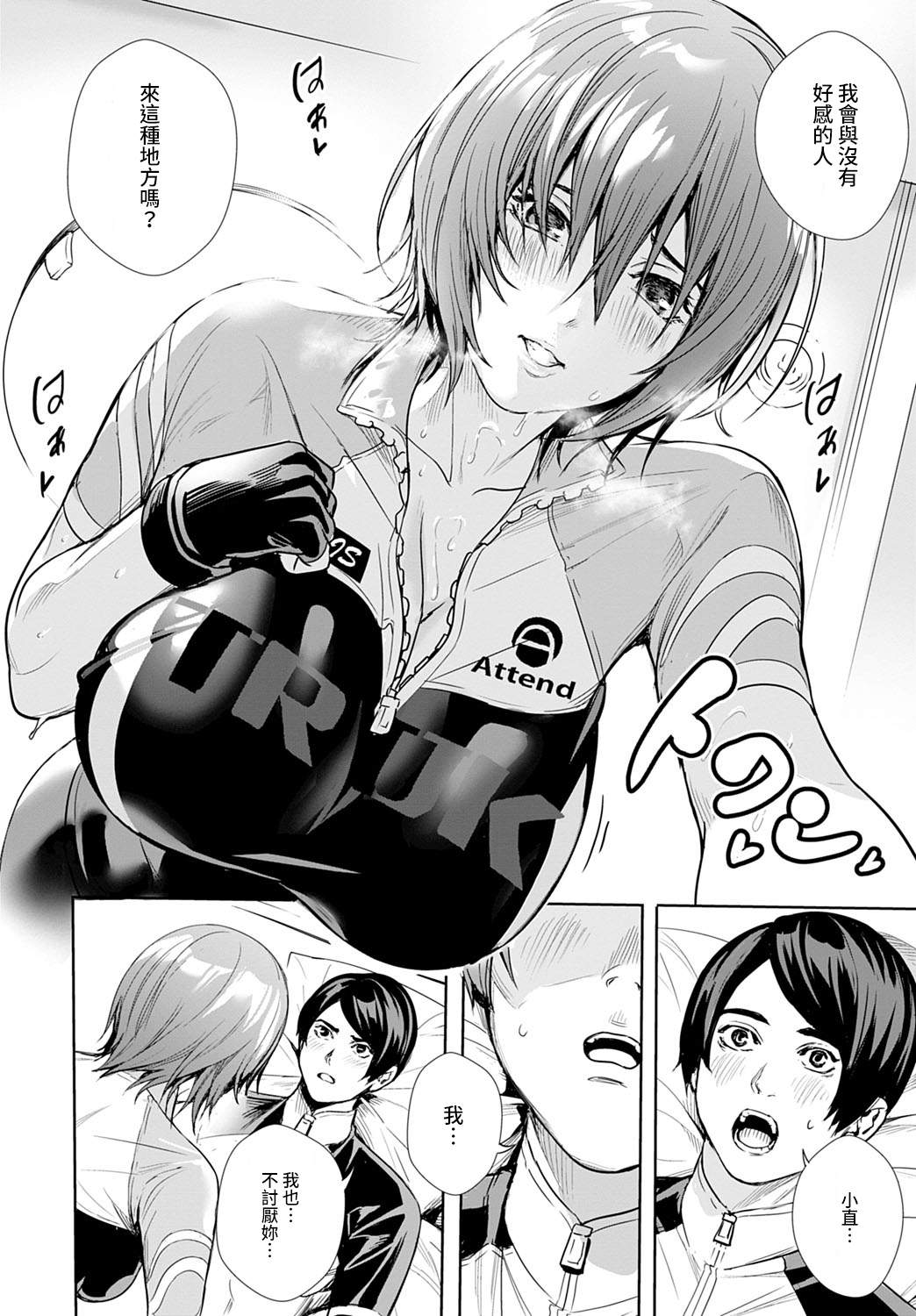 女神のロードレーサー全集P12