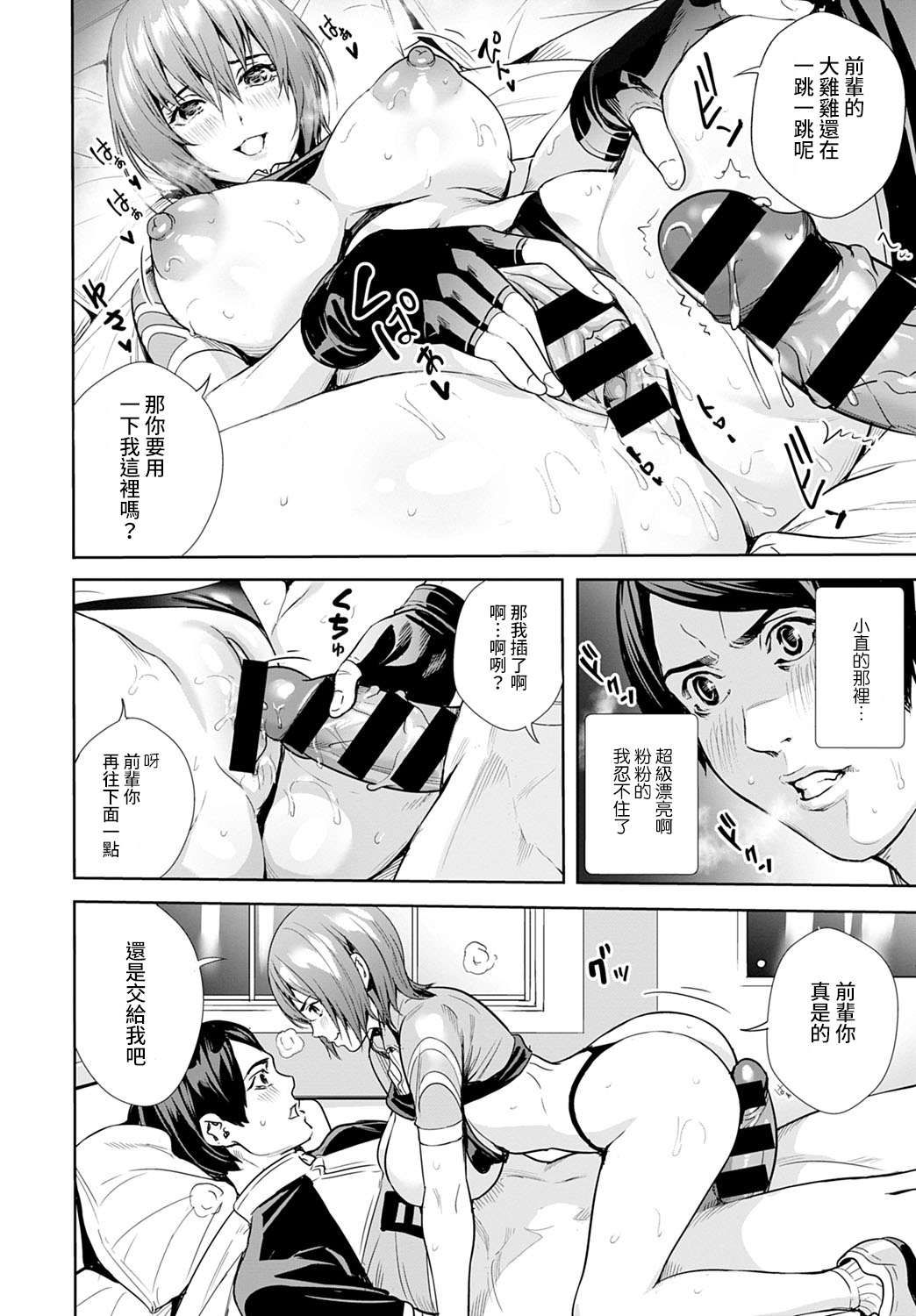 女神のロードレーサー全集P18