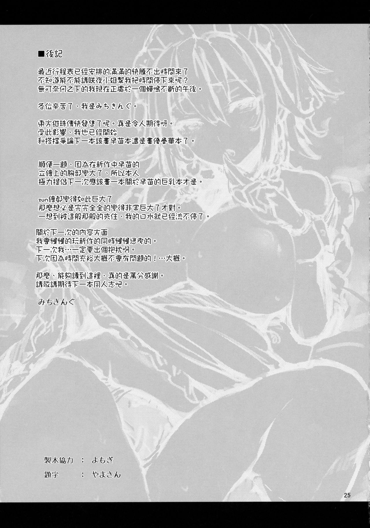 射精管理してくださいっ咲夜さん!全集P23