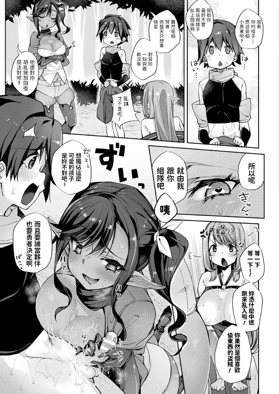 僕、勇者のはずなのに全集P9