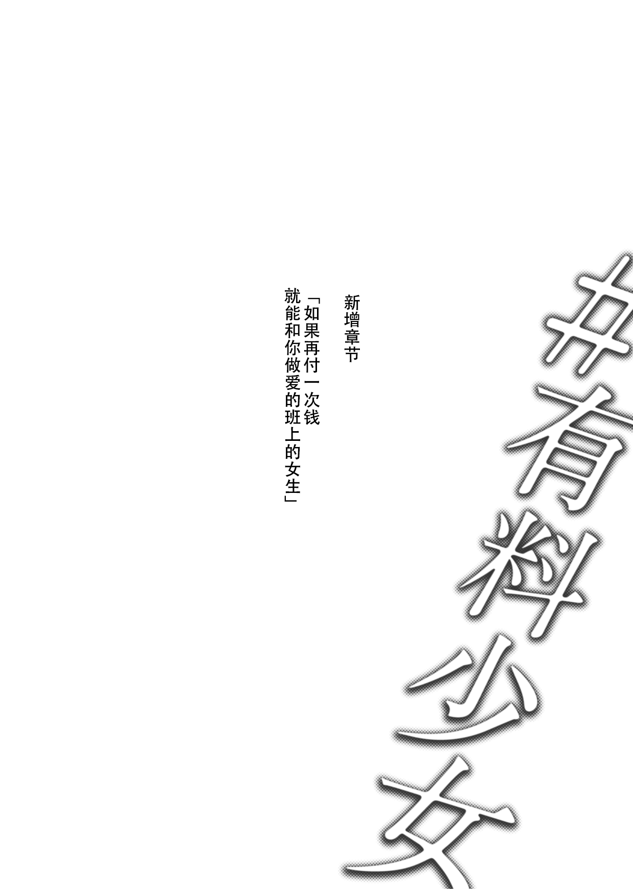 有料少女全集P20