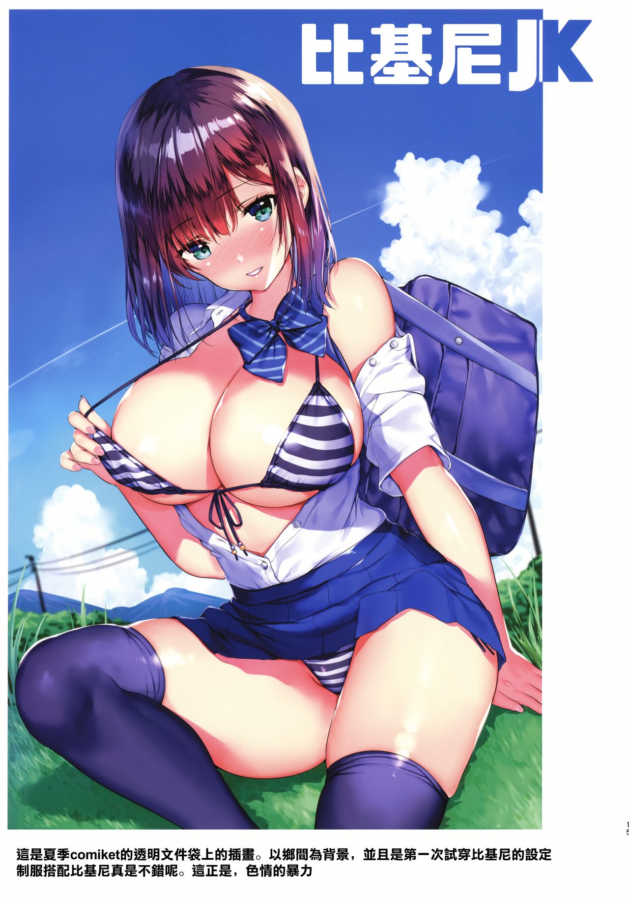 夏色の嘘全集P16