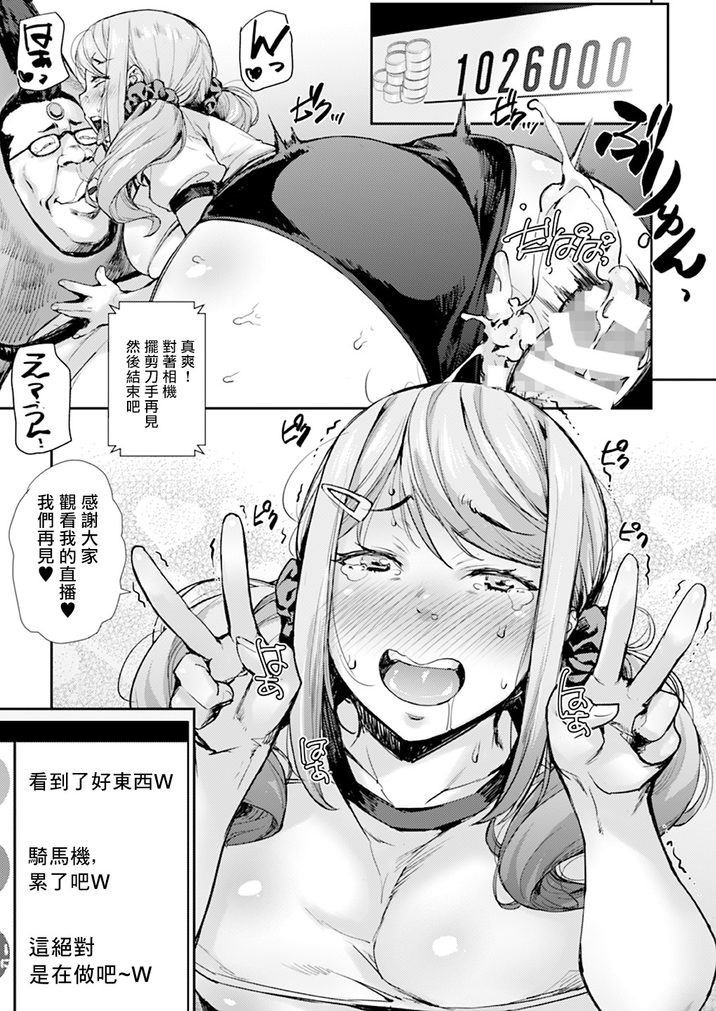 JK姪のからだは叔父のもの全集P26