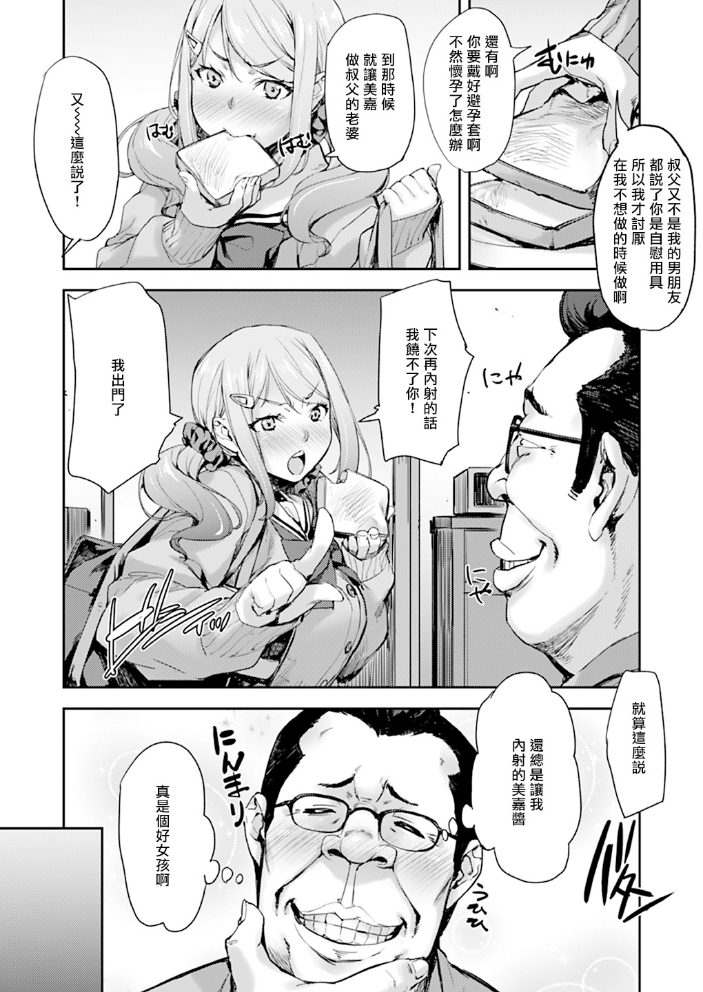 JK姪のからだは叔父のもの全集P8