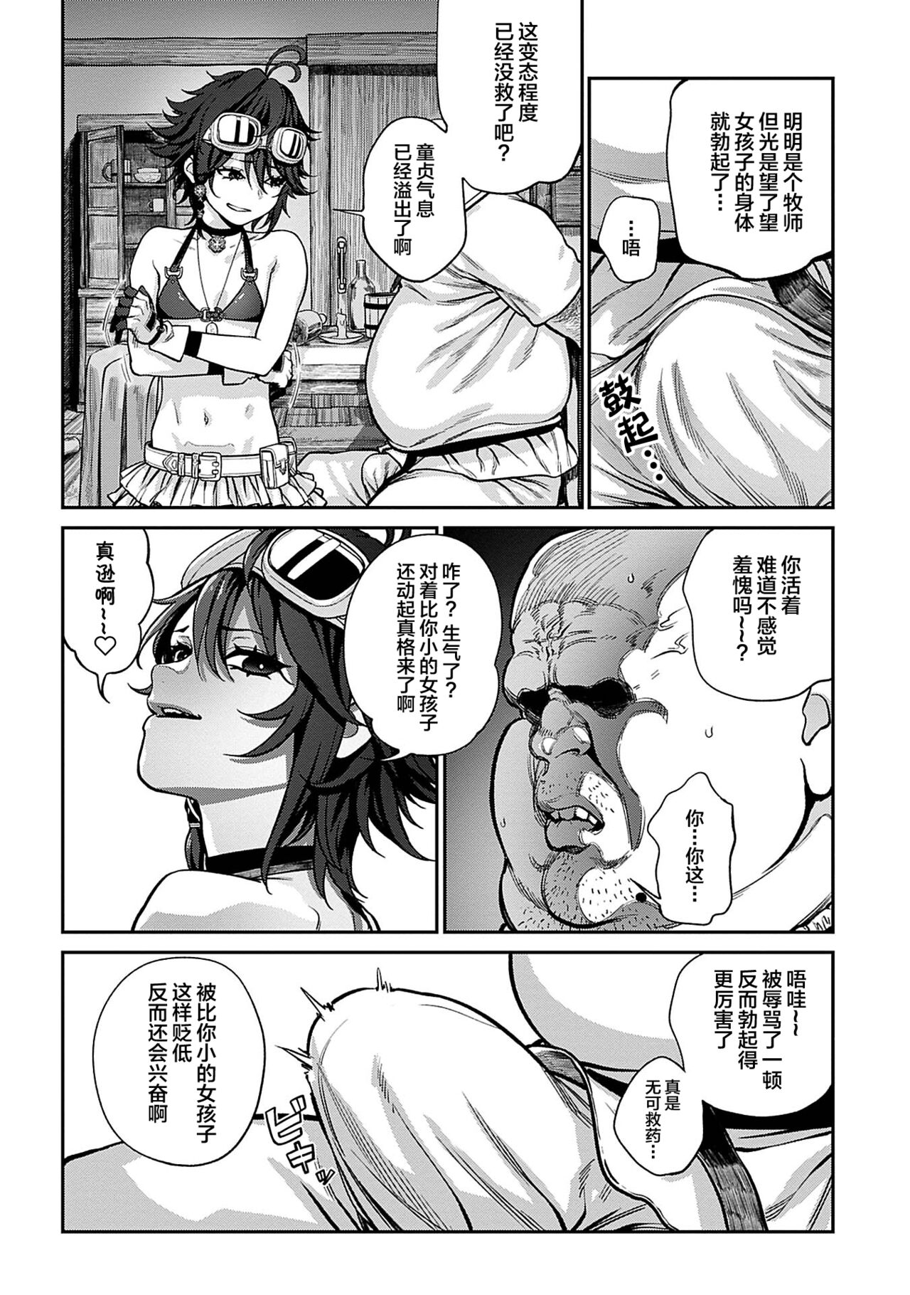 種付けおじさん全集P5