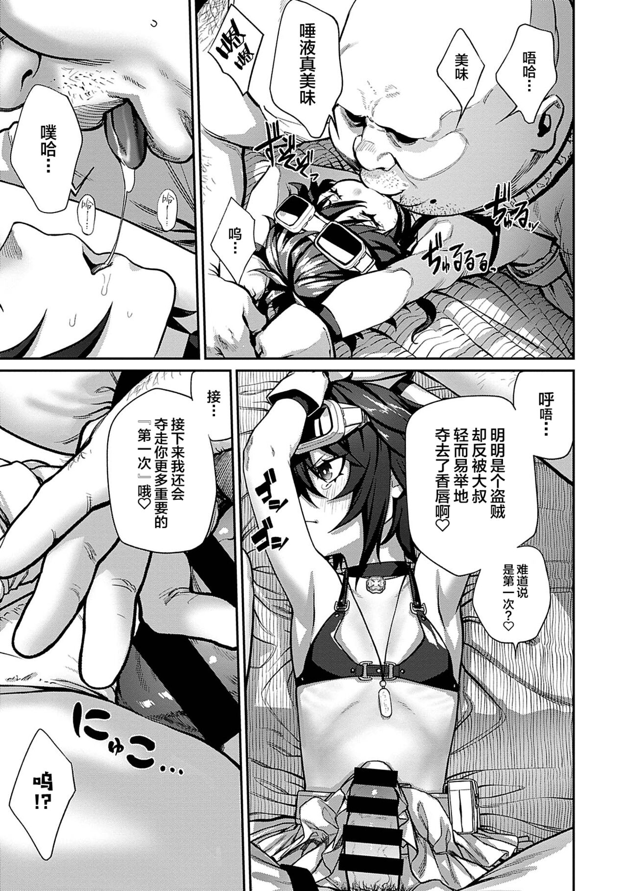 種付けおじさん全集P14