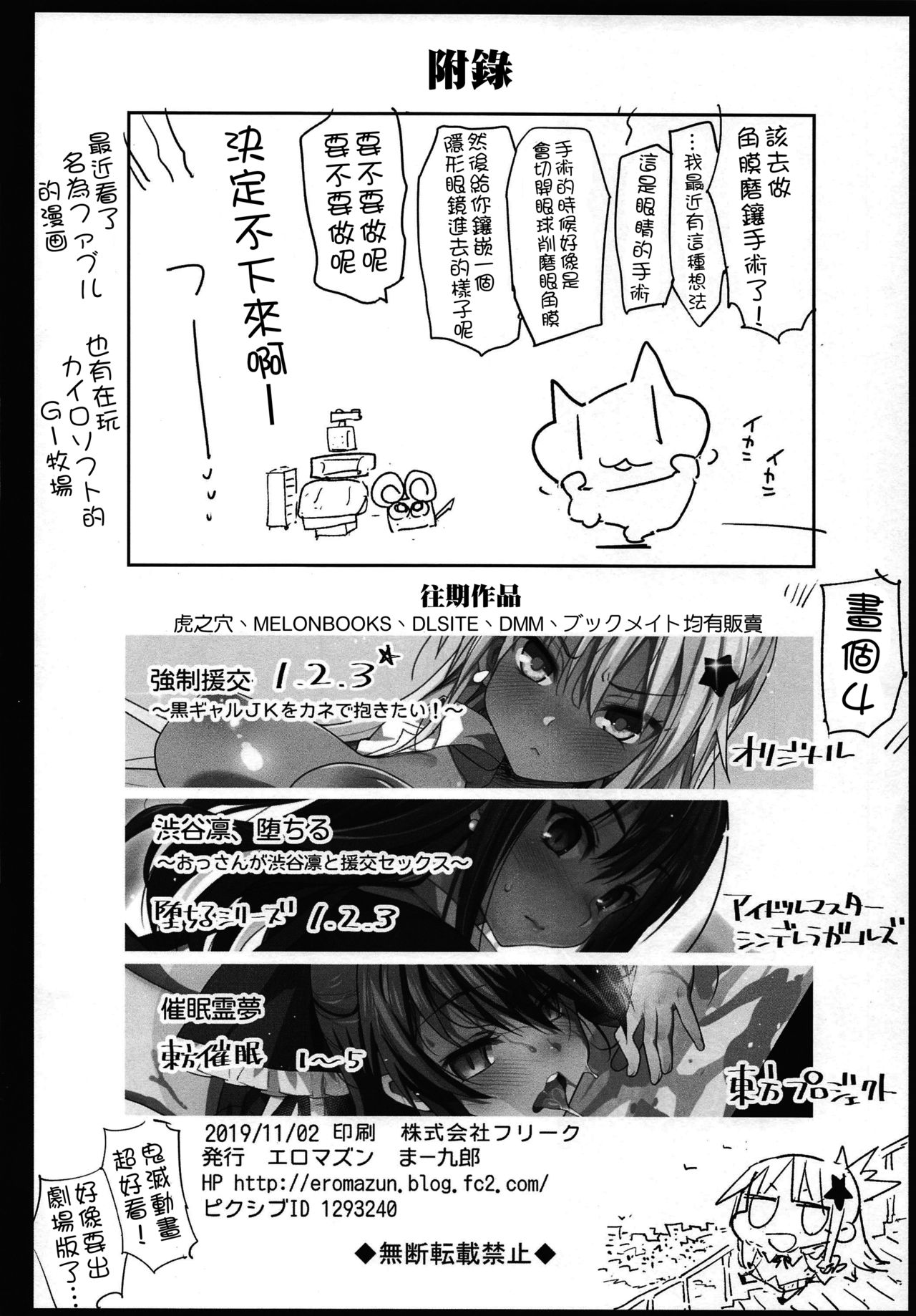 鬼滅の裏本全集P39