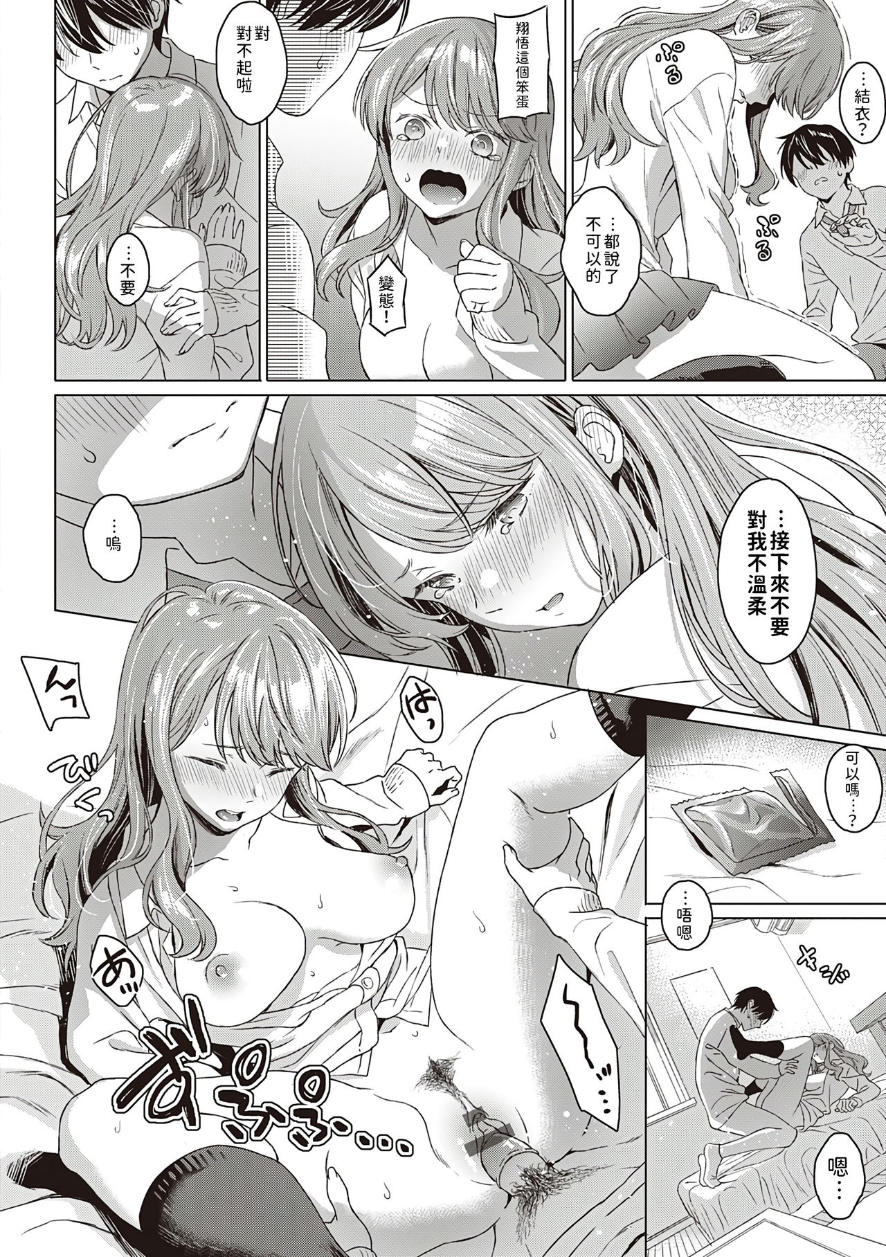 Aware of the feeling全集P12