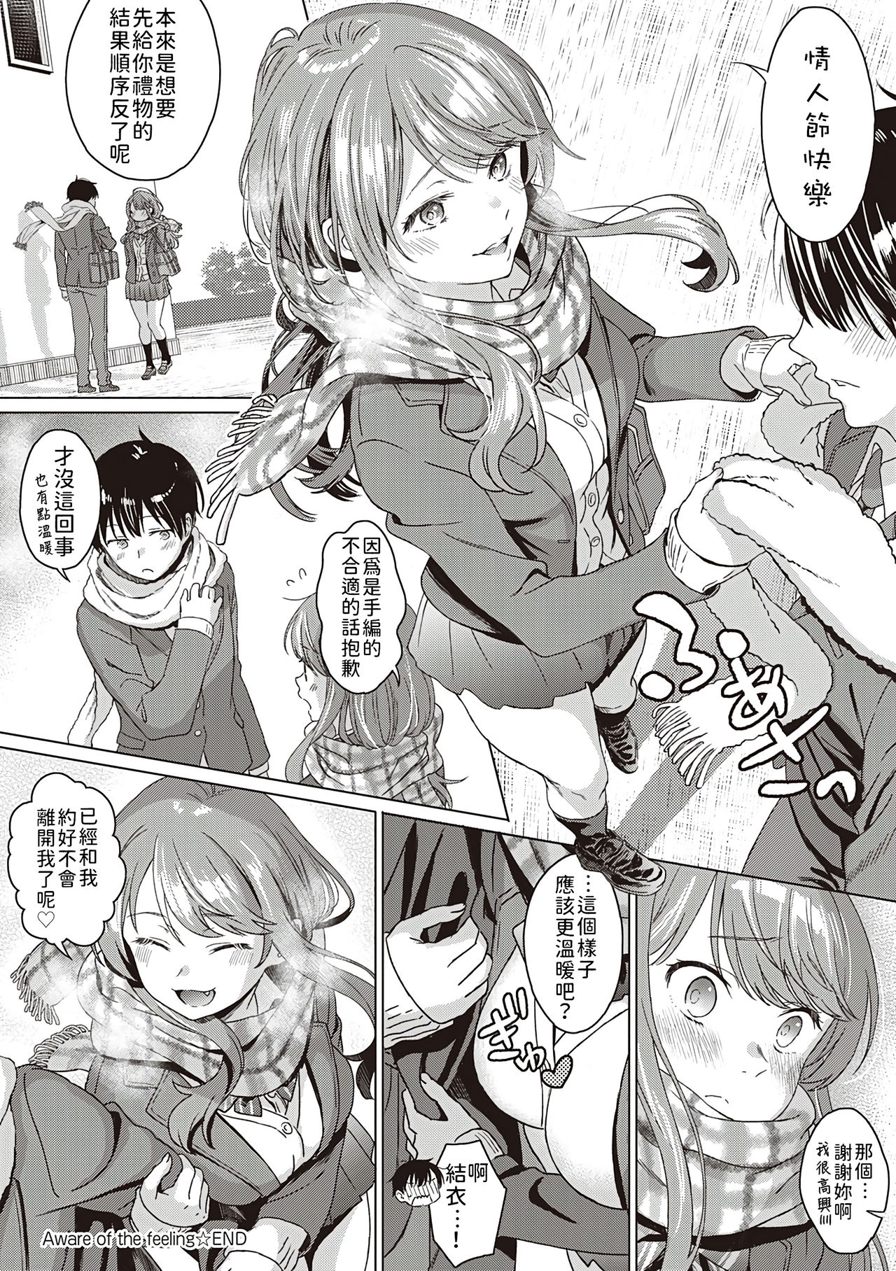 Aware of the feeling全集P20