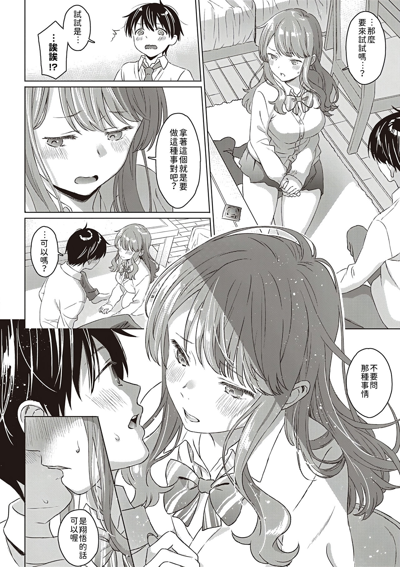 Aware of the feeling全集P7