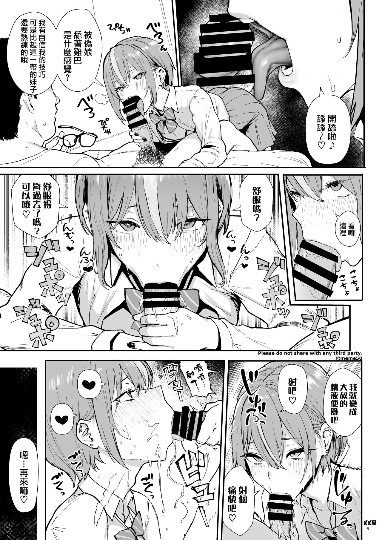 オカネダイスキ全集P5