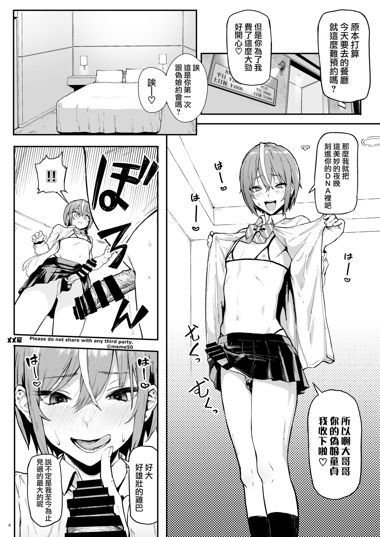 オカネダイスキ全集P4