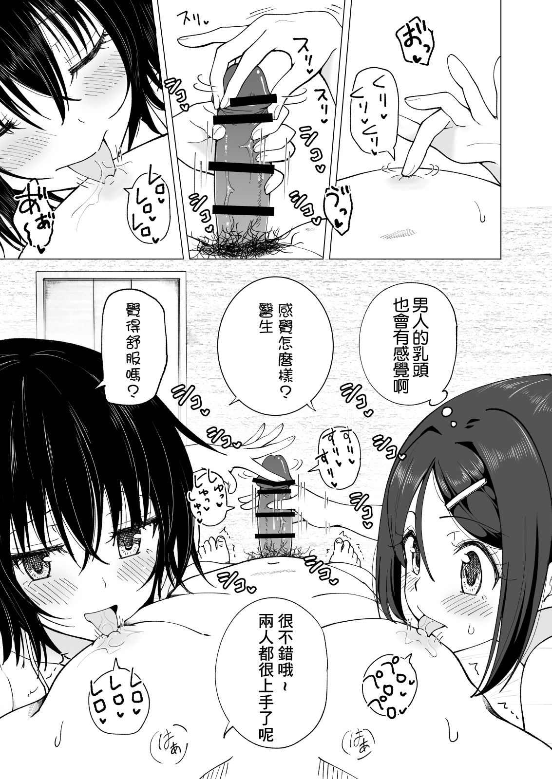 性感マッサージにハマってしまったバレー部女子の話～後編全集P58