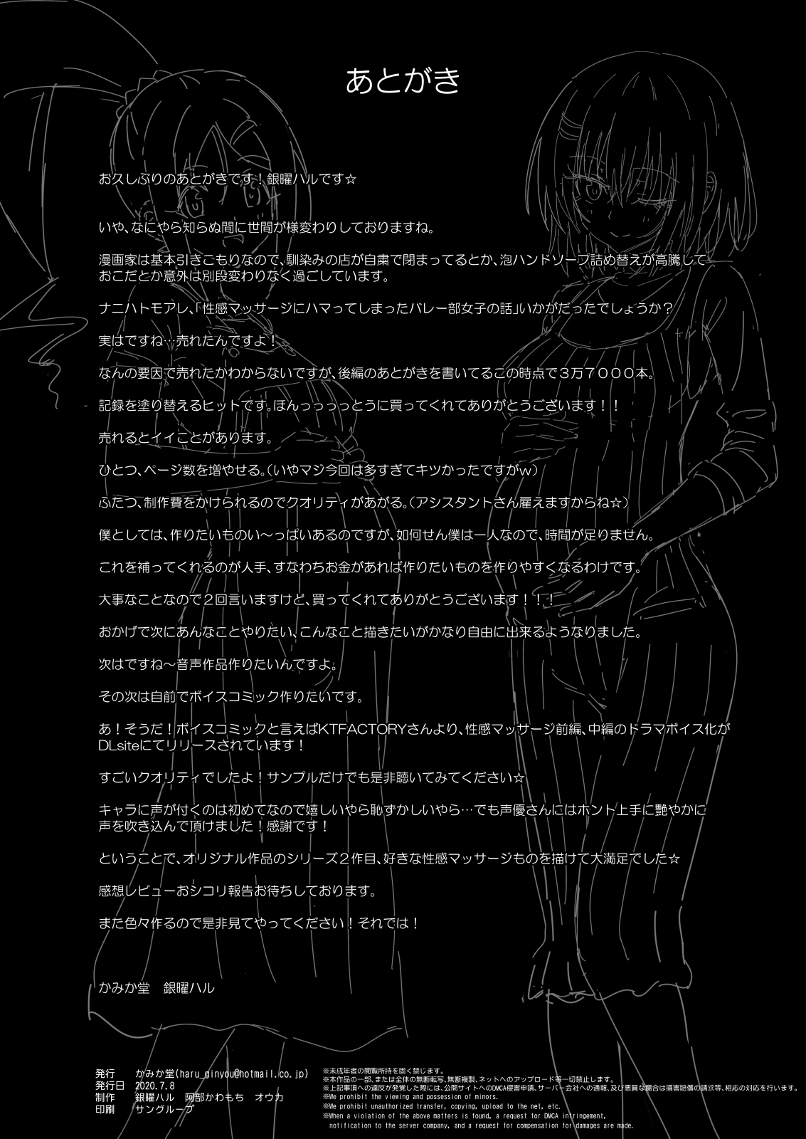 性感マッサージにハマってしまったバレー部女子の話～後編全集P81