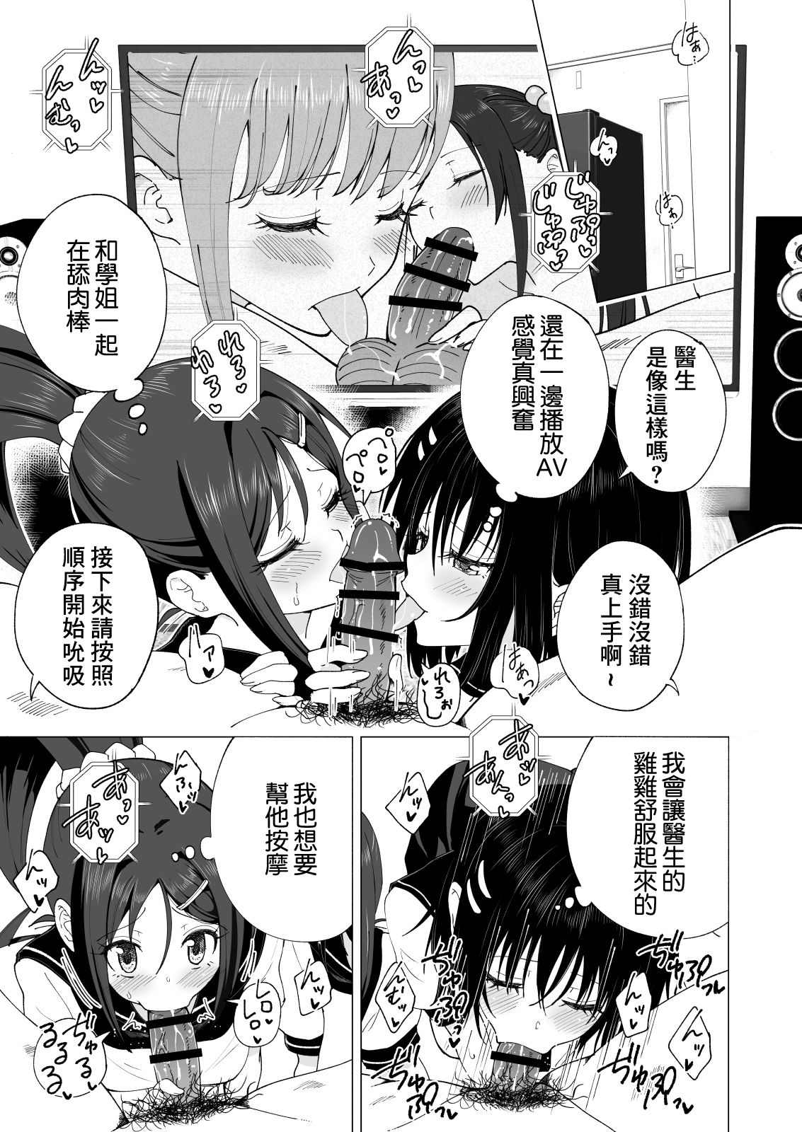 性感マッサージにハマってしまったバレー部女子の話～後編全集P40