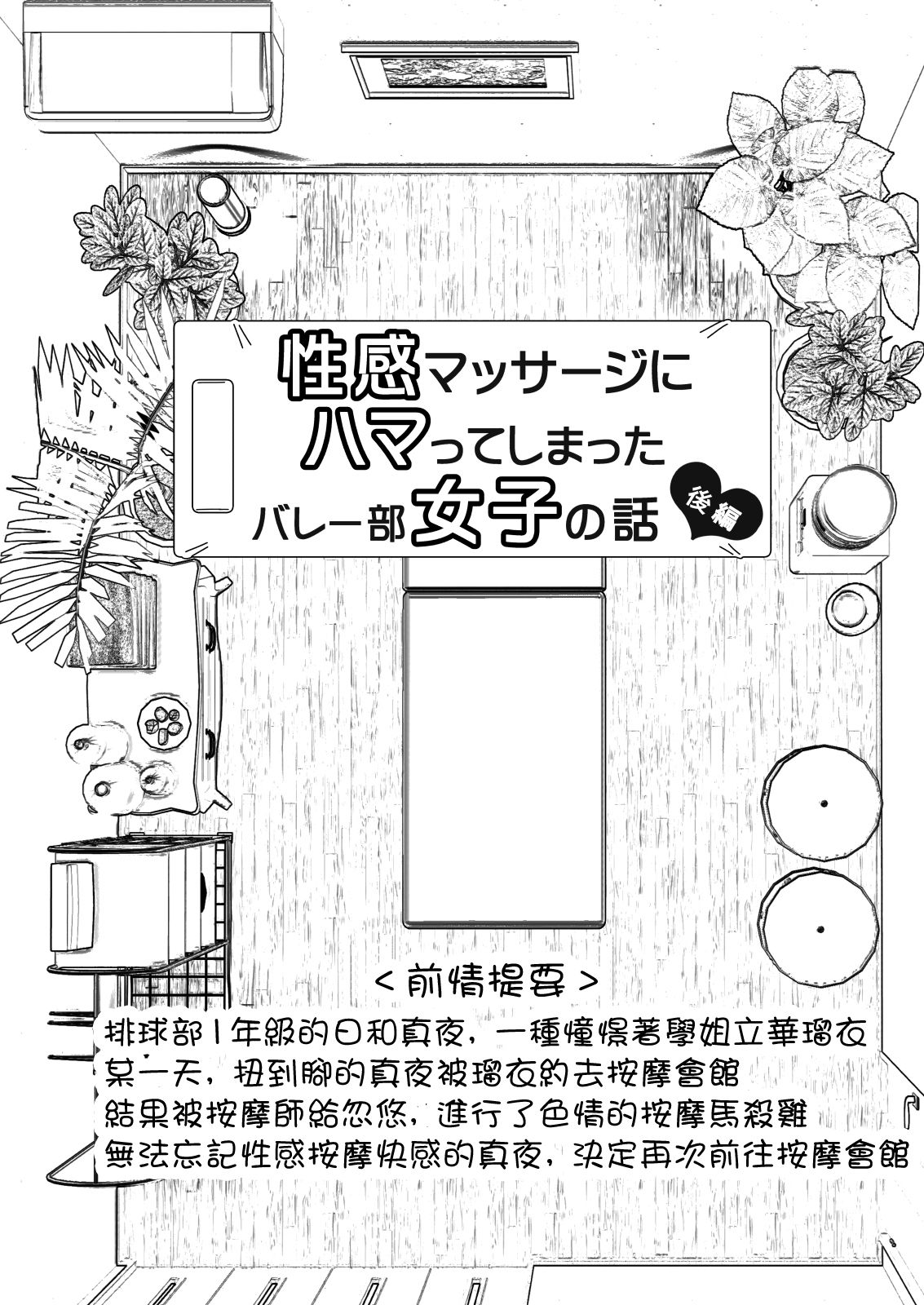 性感マッサージにハマってしまったバレー部女子の話～後編全集P4