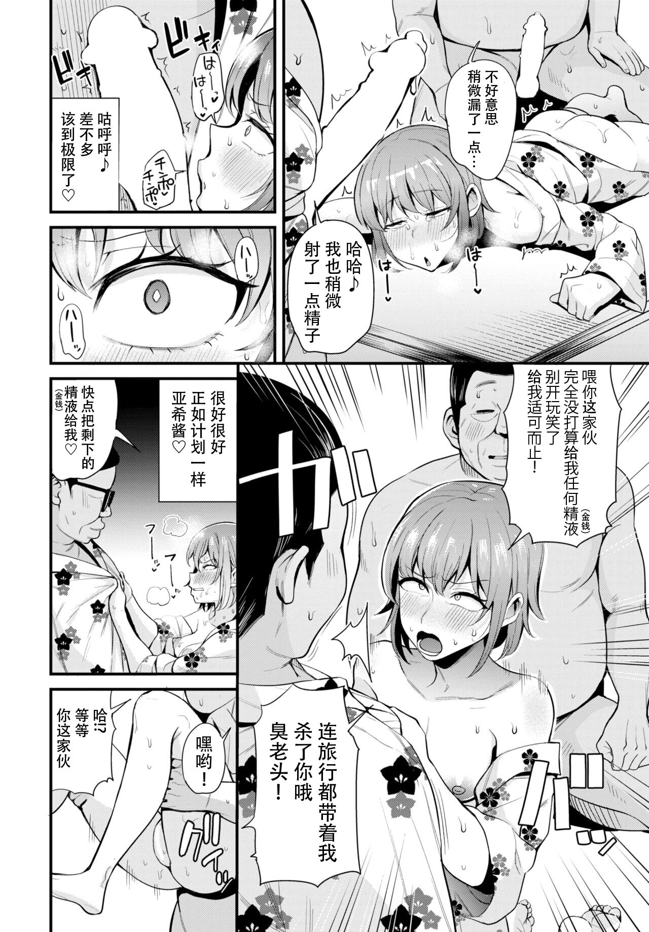 ジョーシキ改変! ~精液はお金です全集P30